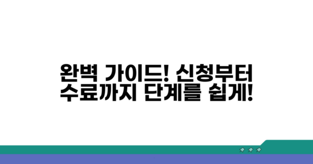 신청부터 수료까지 단계별 완벽 가이드