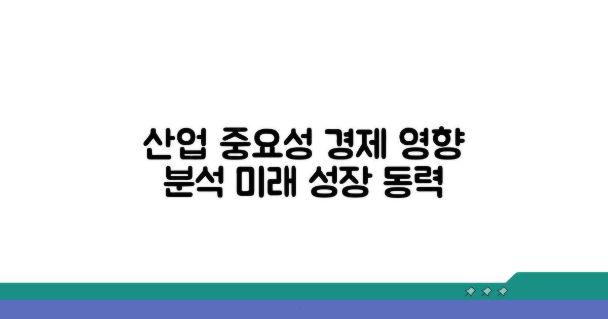 산업 중요성 및 경제 영향 분석