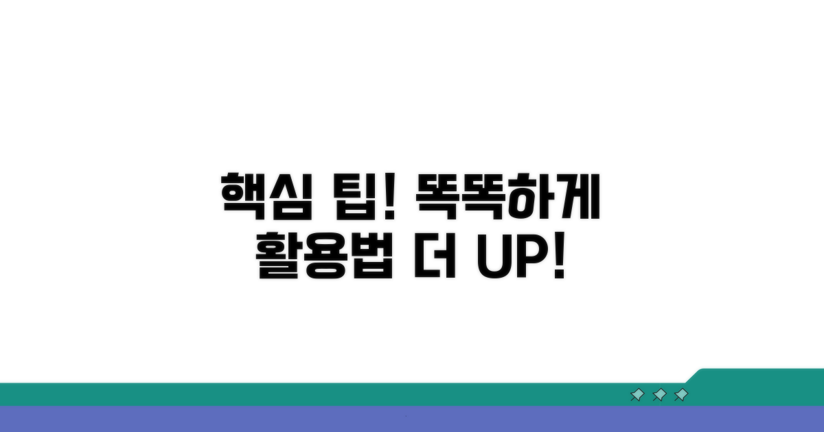 추가 팁으로 똑똑하게 활용하기