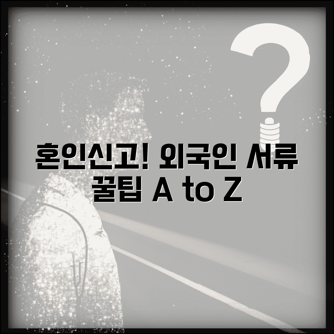 외국인 혼인신고 절차 서류 가이드와 특별 절차 안내