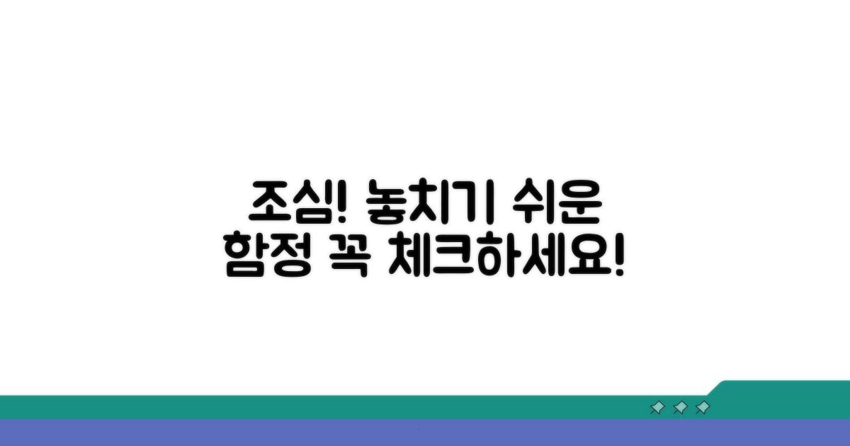 주의할 점과 잘못 알기 쉬운 부분