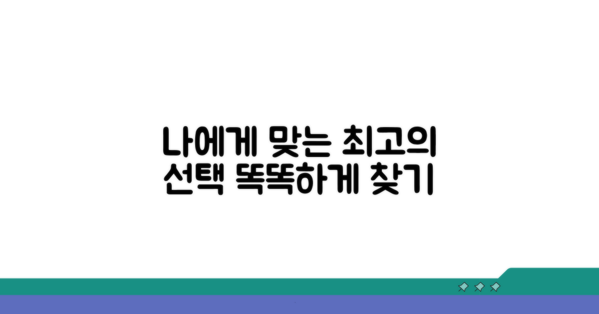 나에게 맞는 방법 똑똑하게 선택