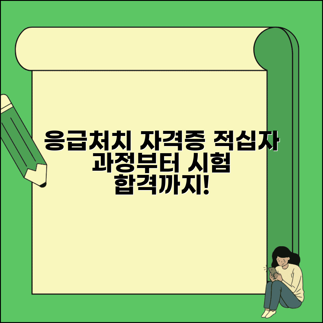 응급처치 자격증 취득 가이드 대한적십자사 과정부터 시험까지