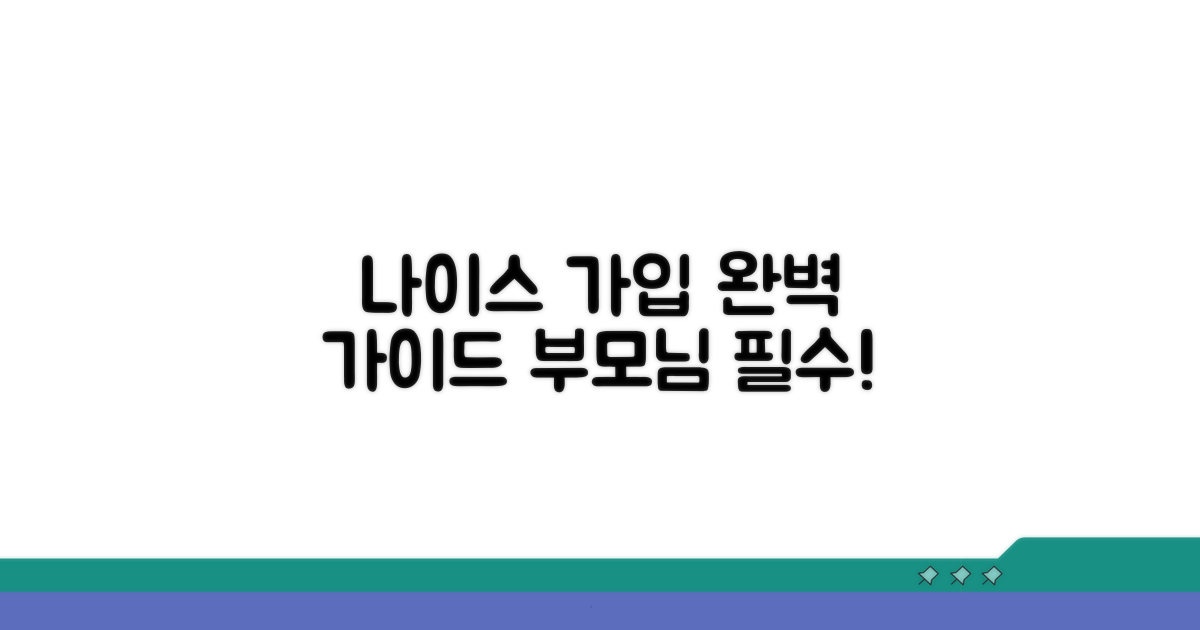 나이스 학부모서비스 가입 완벽 가이드