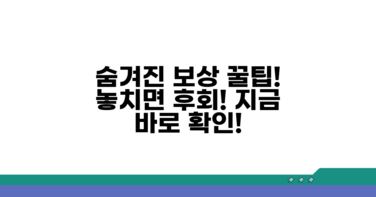 놓치기 쉬운 추가 보상 팁