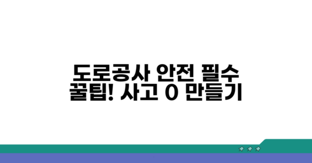 도로공사 안전 관리 꿀팁