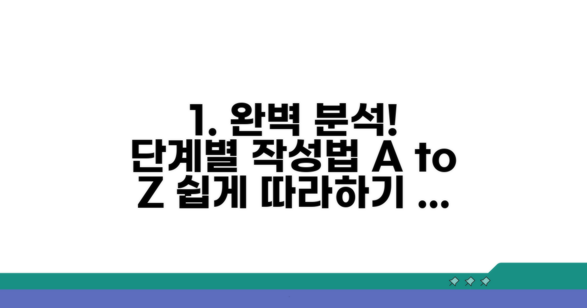 단계별 작성 방법 상세 분석