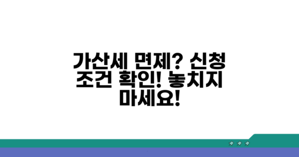 가산세 면제 신청 조건 알아보기