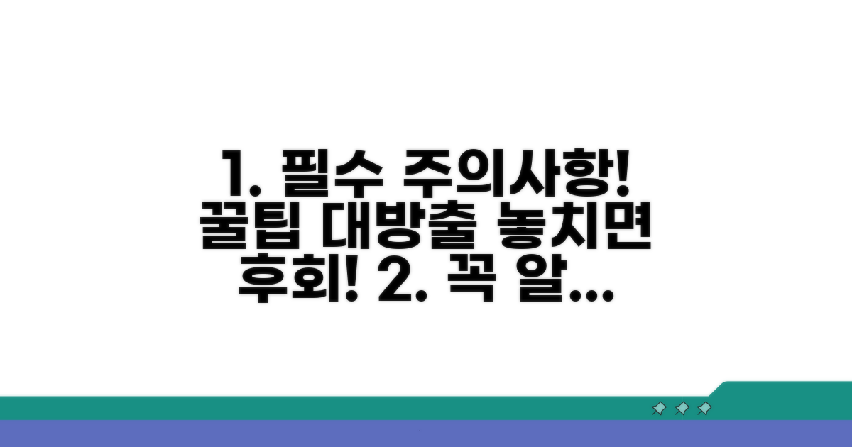 꼭 알아야 할 주의사항과 팁