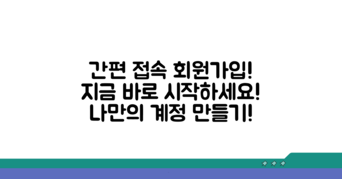 포털 접속 및 회원가입 방법