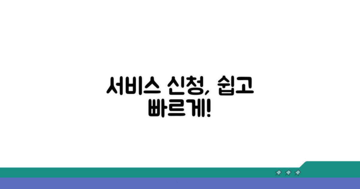 주요 서비스 신청 절차 안내