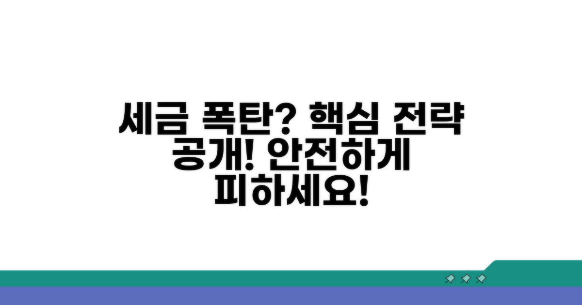 세금 폭탄 피하는 핵심 전략