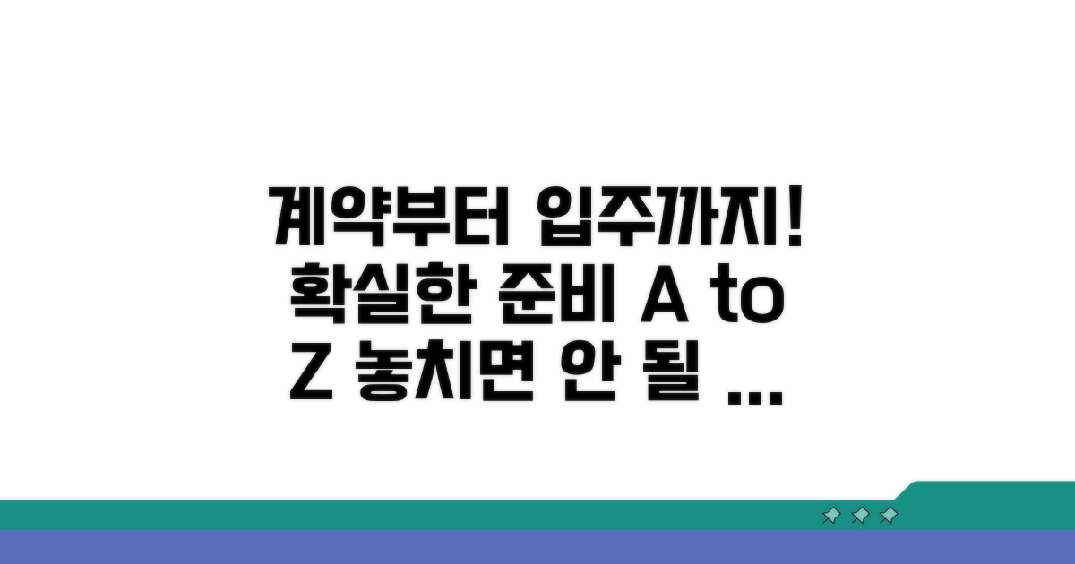 계약 절차와 입주 준비 사항