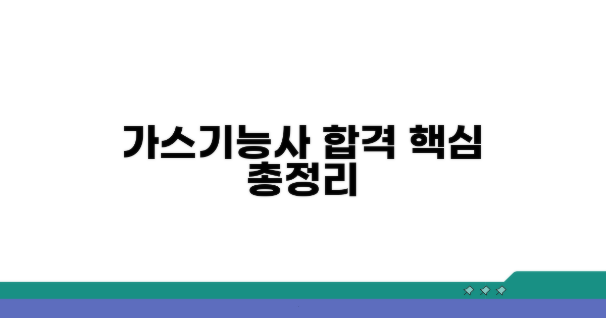 가스기능사 기출 핵심 총정리