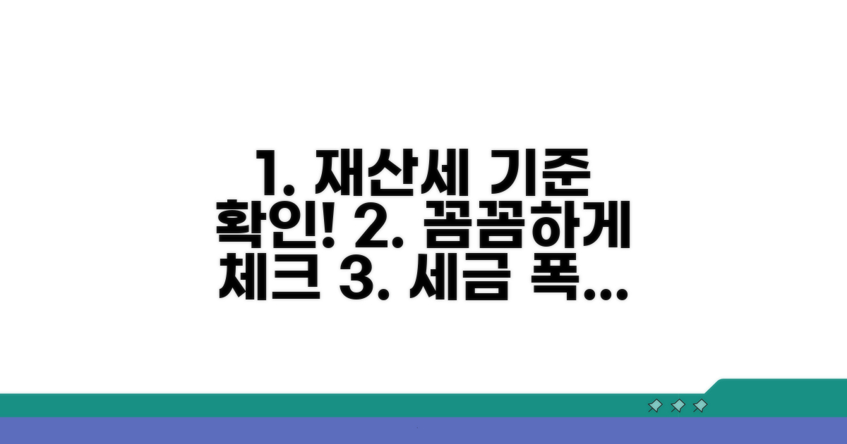 실전! 재산세 부과 기준 확인 방법