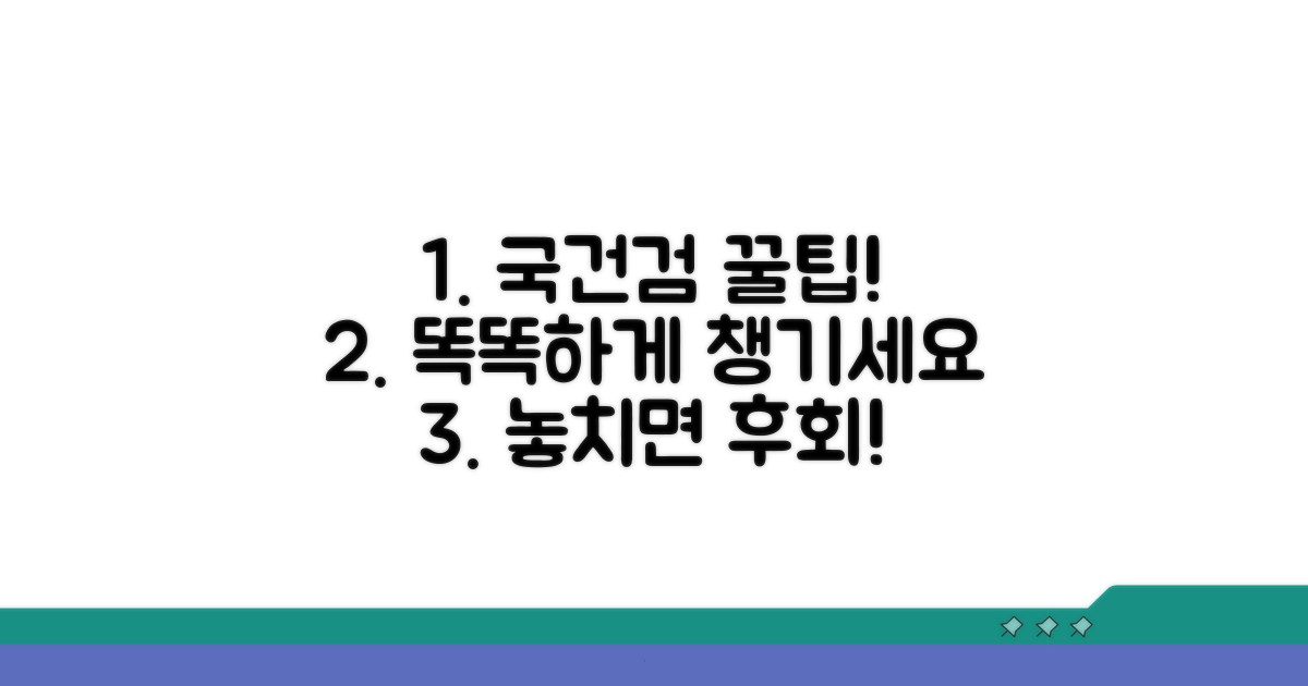 실속있는 국가건강검진 받는 법