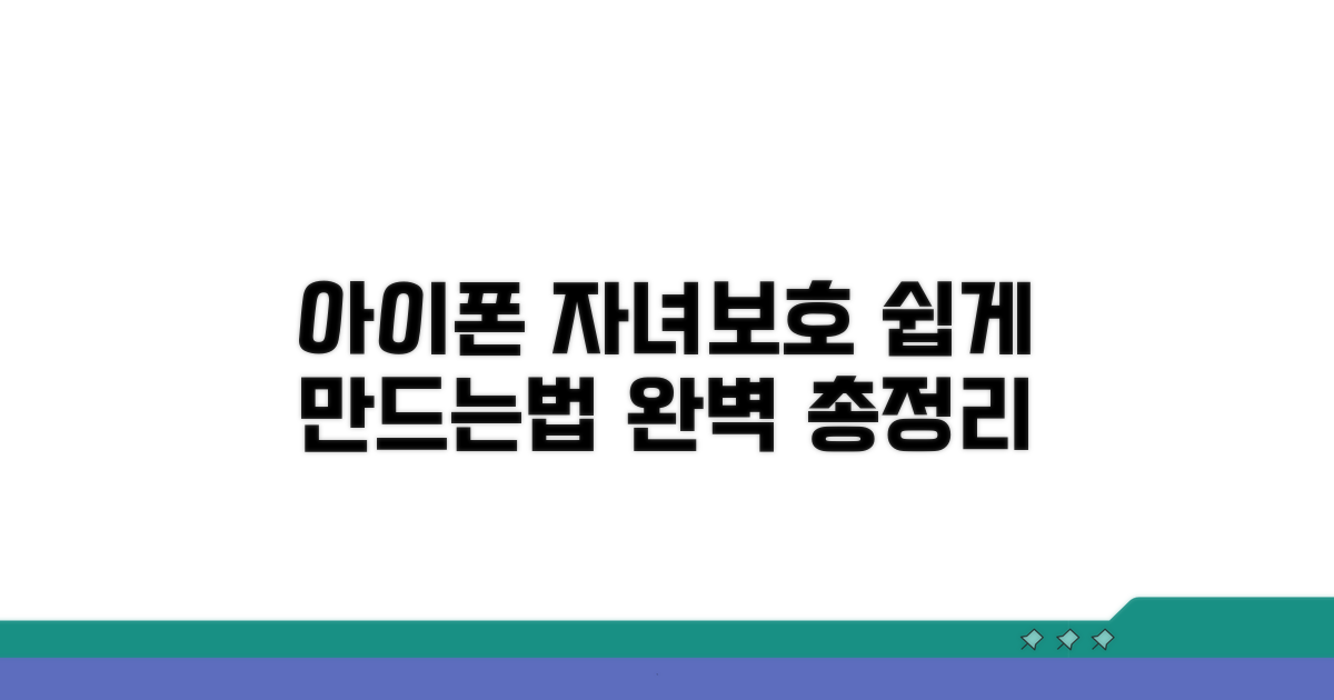 아이폰 자녀계정 만들기 총정리