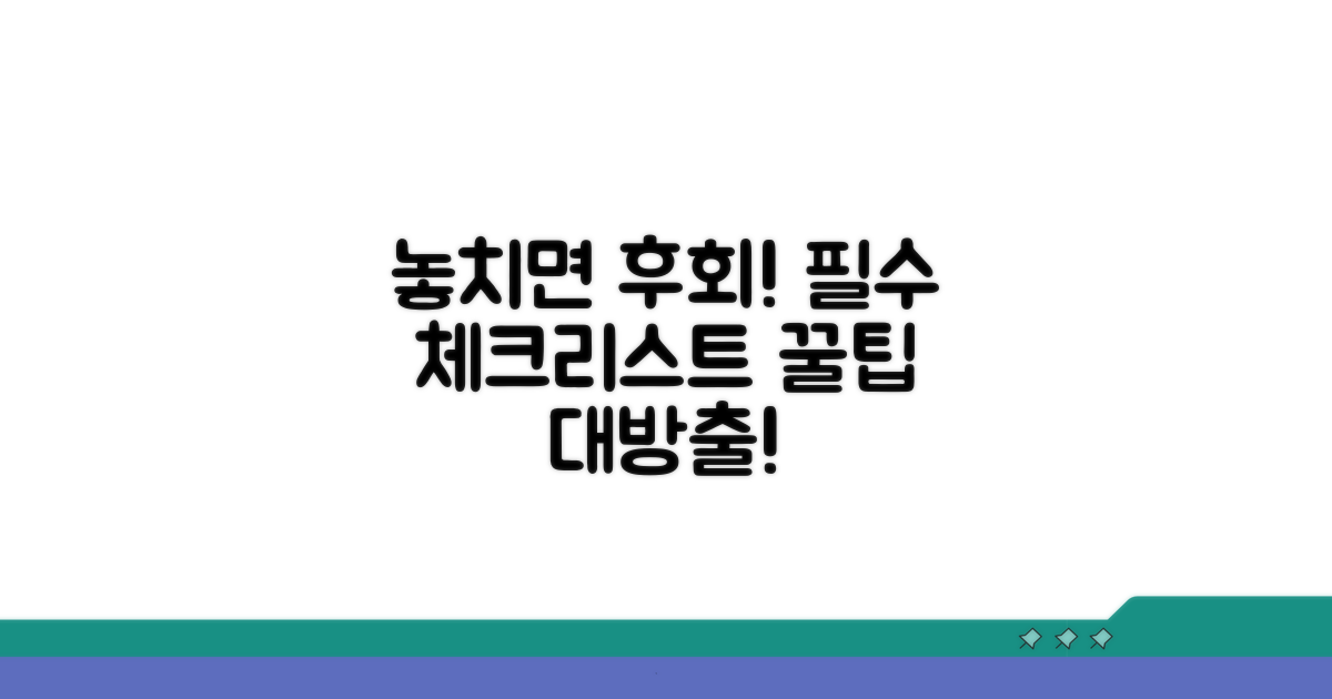 놓치면 손해! 꼭 알아야 할 점