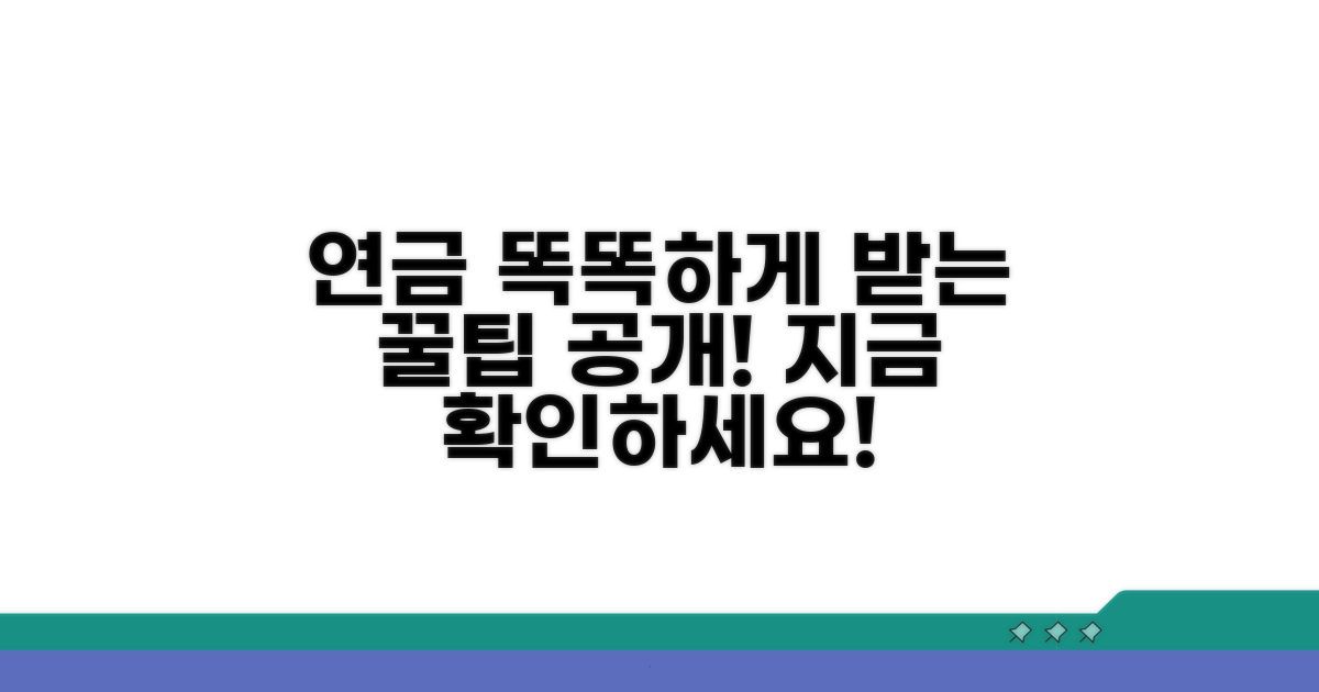 연금 똑똑하게 받는 꿀팁