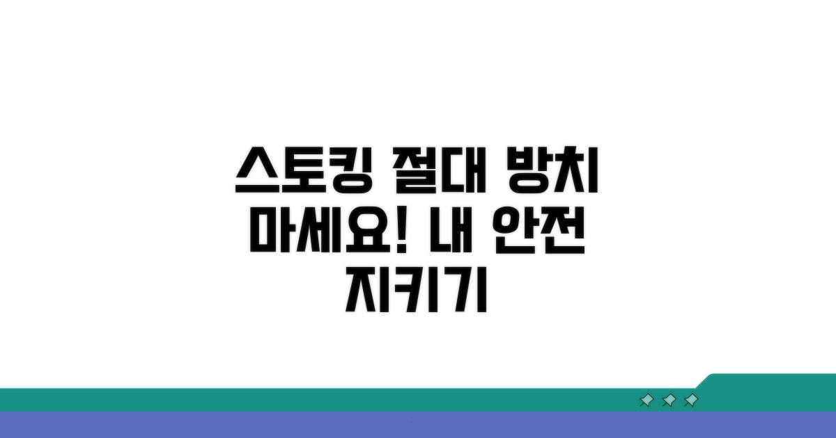 스토킹 범죄, 당신이 알아야 할 것들