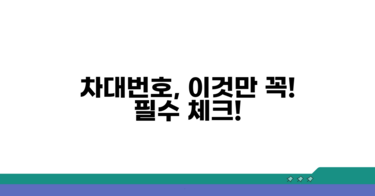 차대번호, 이것만은 꼭 확인하세요