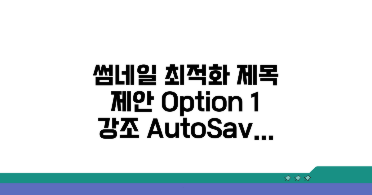 autosave vs automatic backup 용어 차이