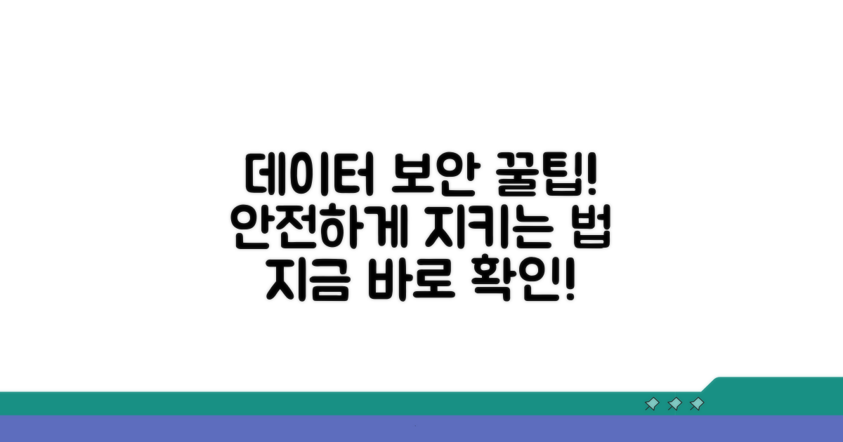 안전하게 데이터 지키는 방법