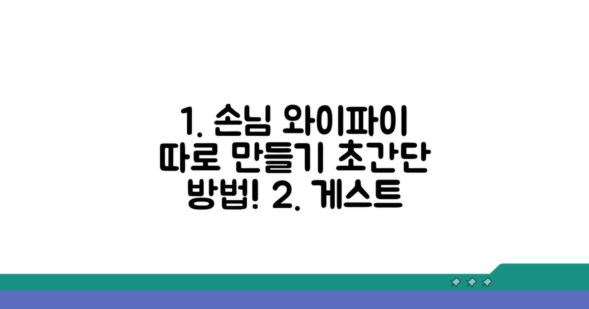 방문자용 별도 네트워크 구성법