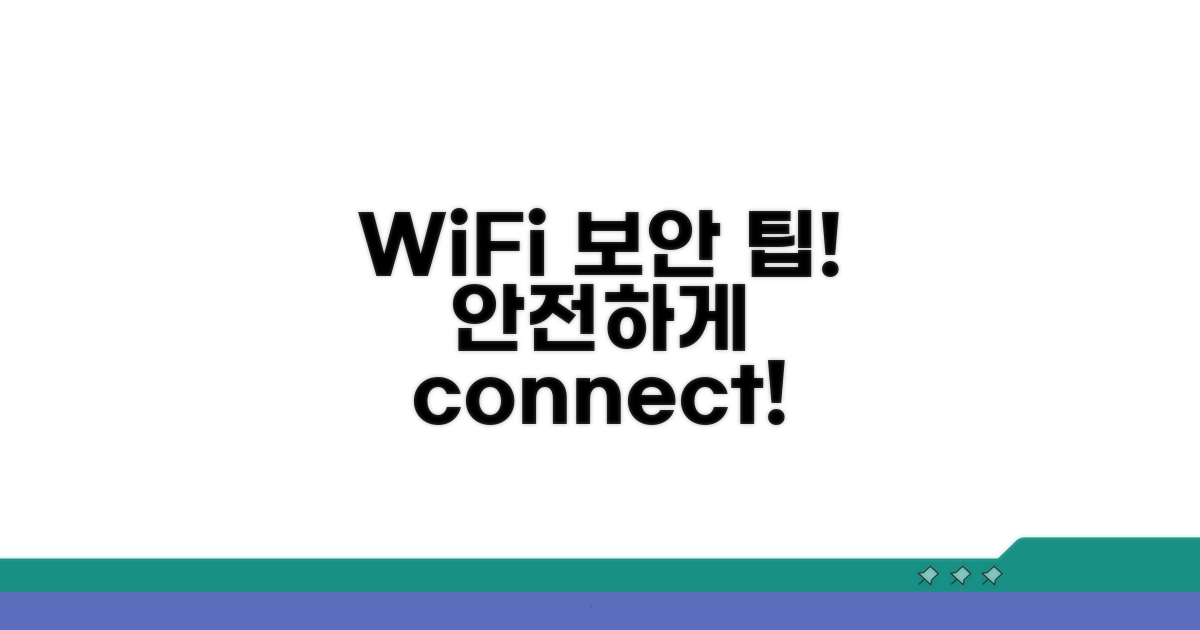 안전한 WiFi 관리 비법
