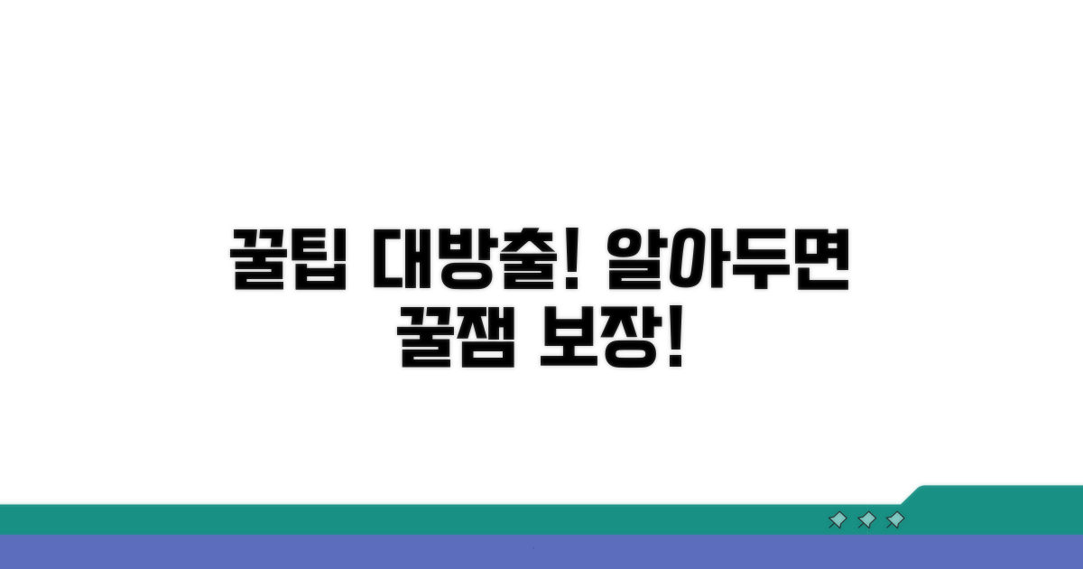 알아두면 유용한 추가 팁