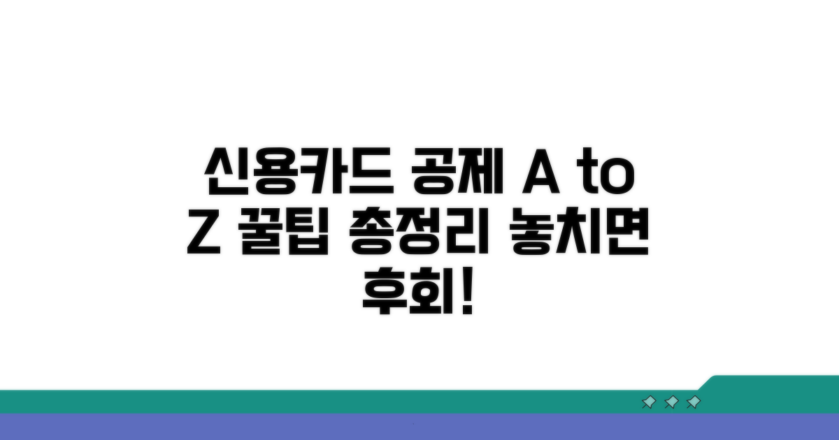 신용카드 공제 비교와 활용법