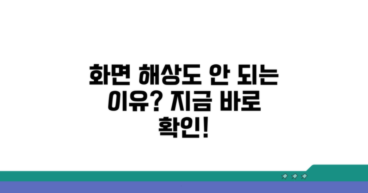 화면 해상도 변경 안 되는 이유