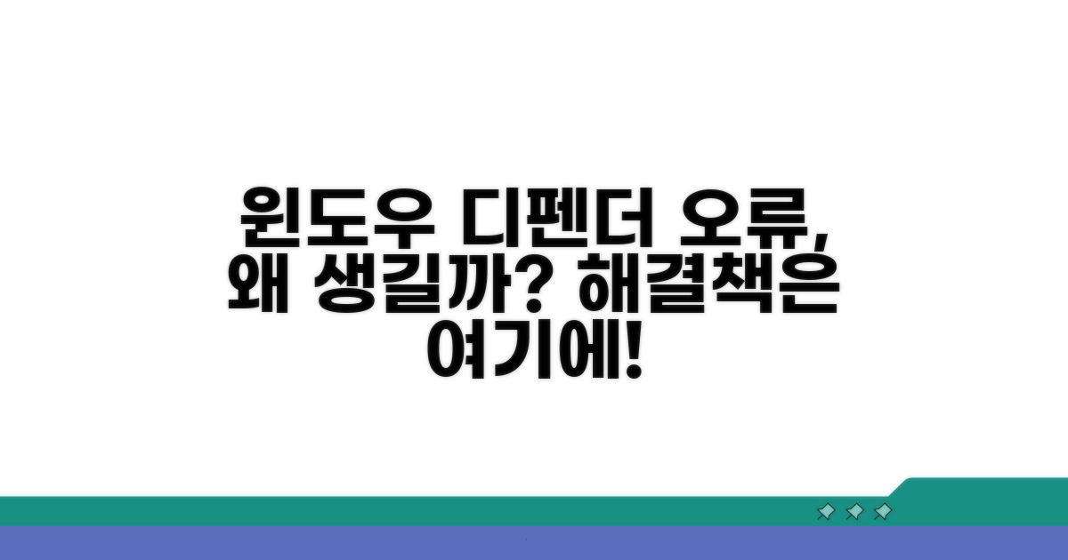 윈도우 디펜더 오류 원인 분석