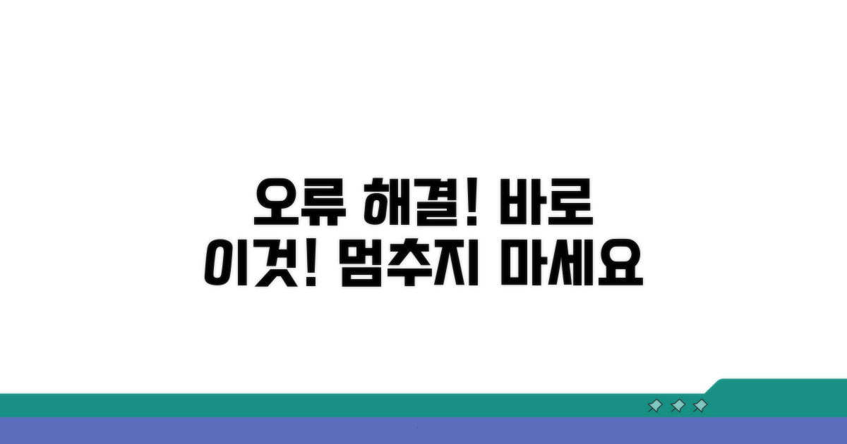 실행 가능한 오류 해결 절차