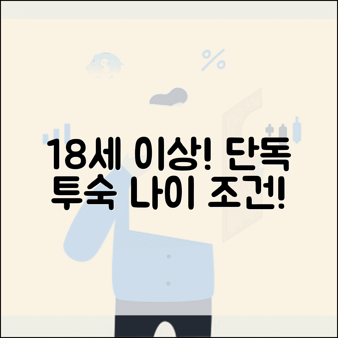 호텔 체크인 나이 18세 이상 | 단독 투숙 최소 연령 조건 및 주의사항 알아보기