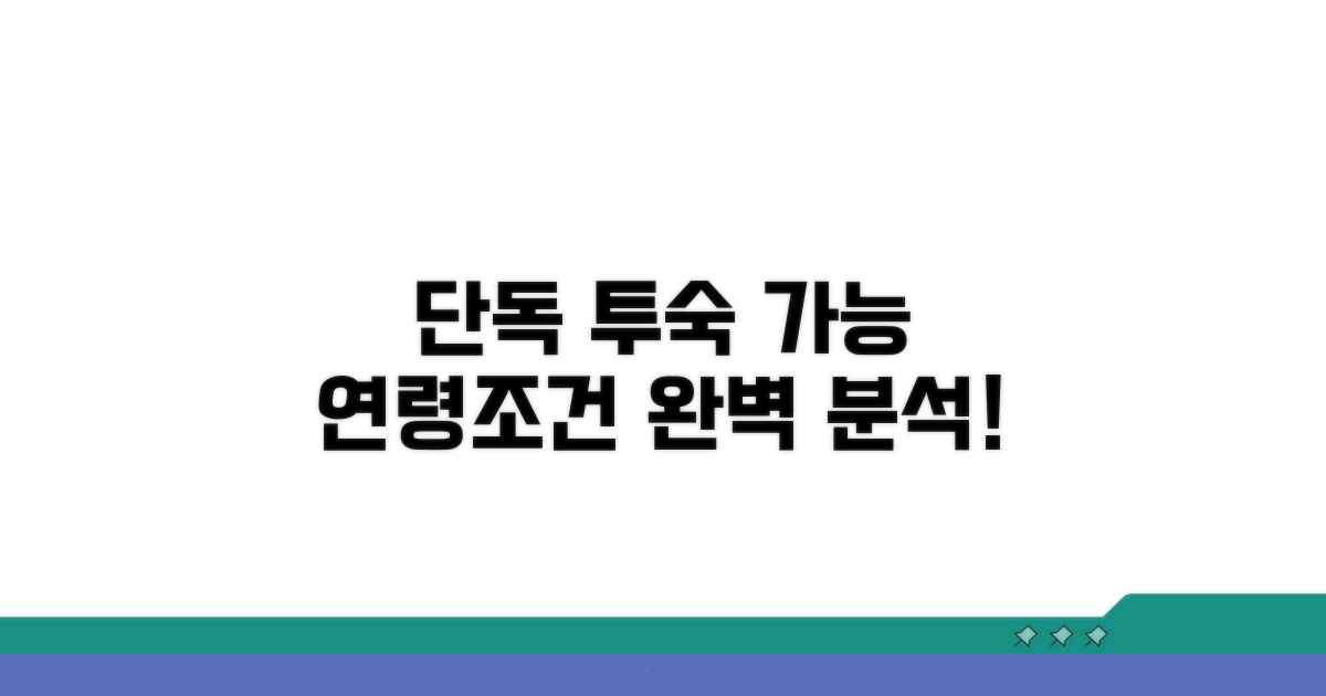 단독 투숙 가능 연령과 조건 파헤치기