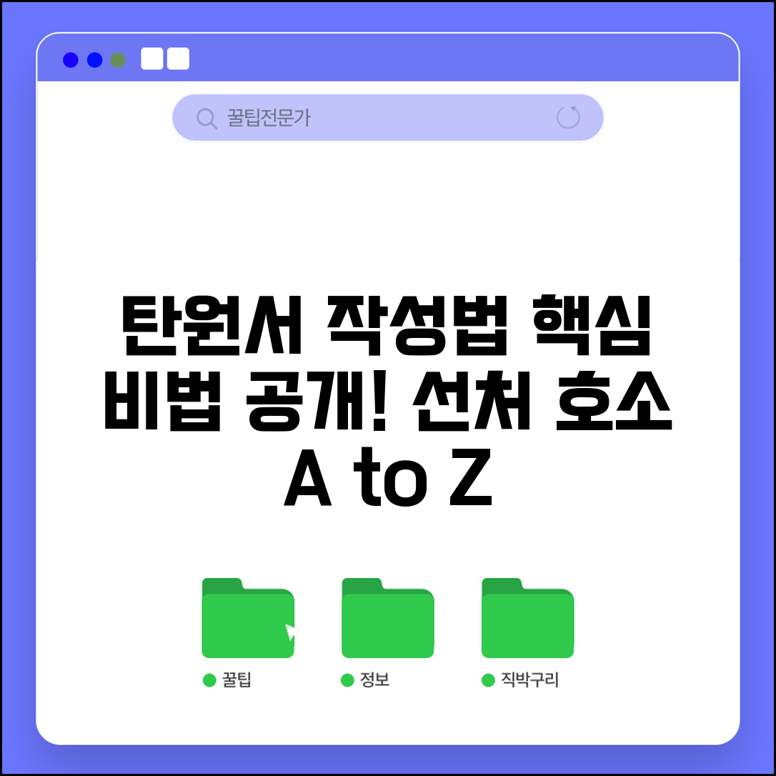 탄원서 잘 쓰는 법: 설득력 있게 선처 호소하는 효과적인 작성법 | 재판, 처분 기준 및 예시