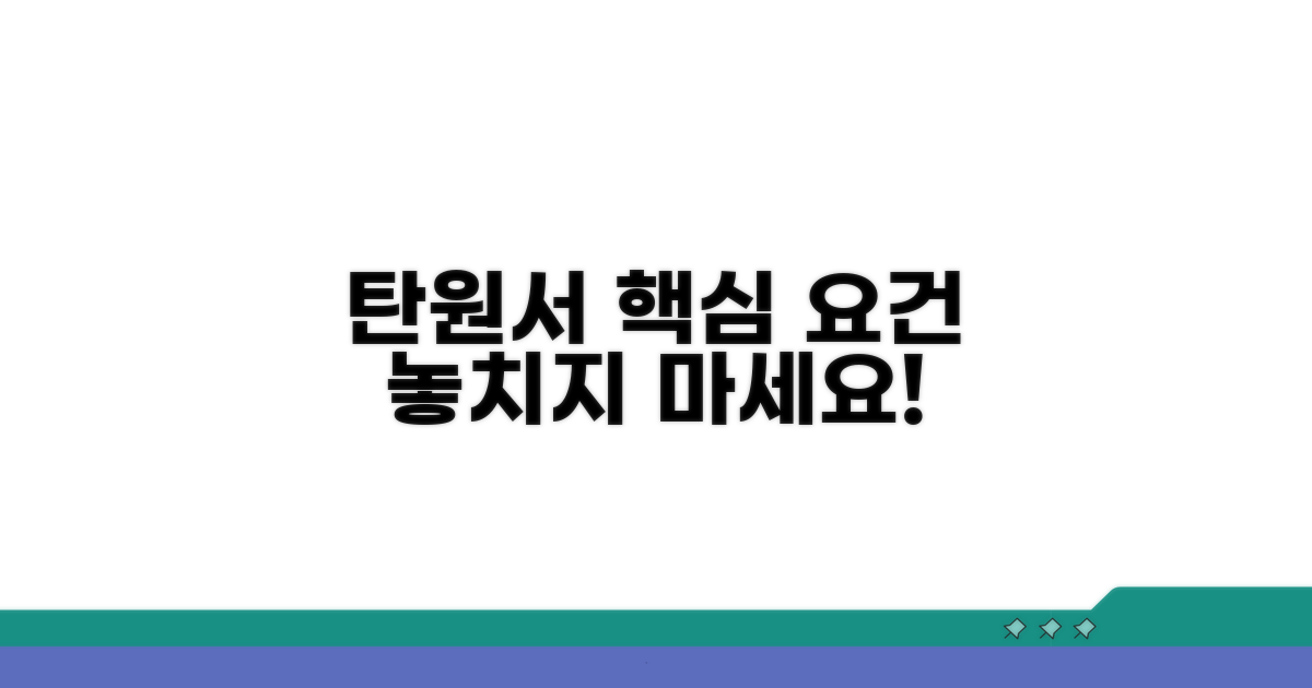 탄원서 핵심 내용과 요건