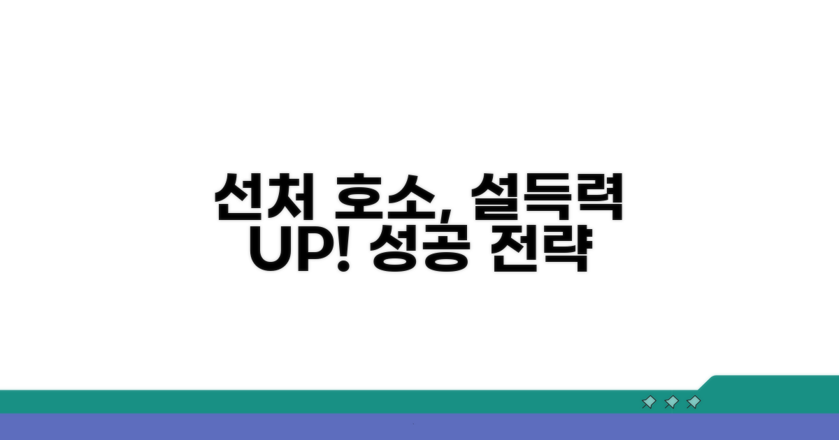 선처 호소 설득력 높이는 방법