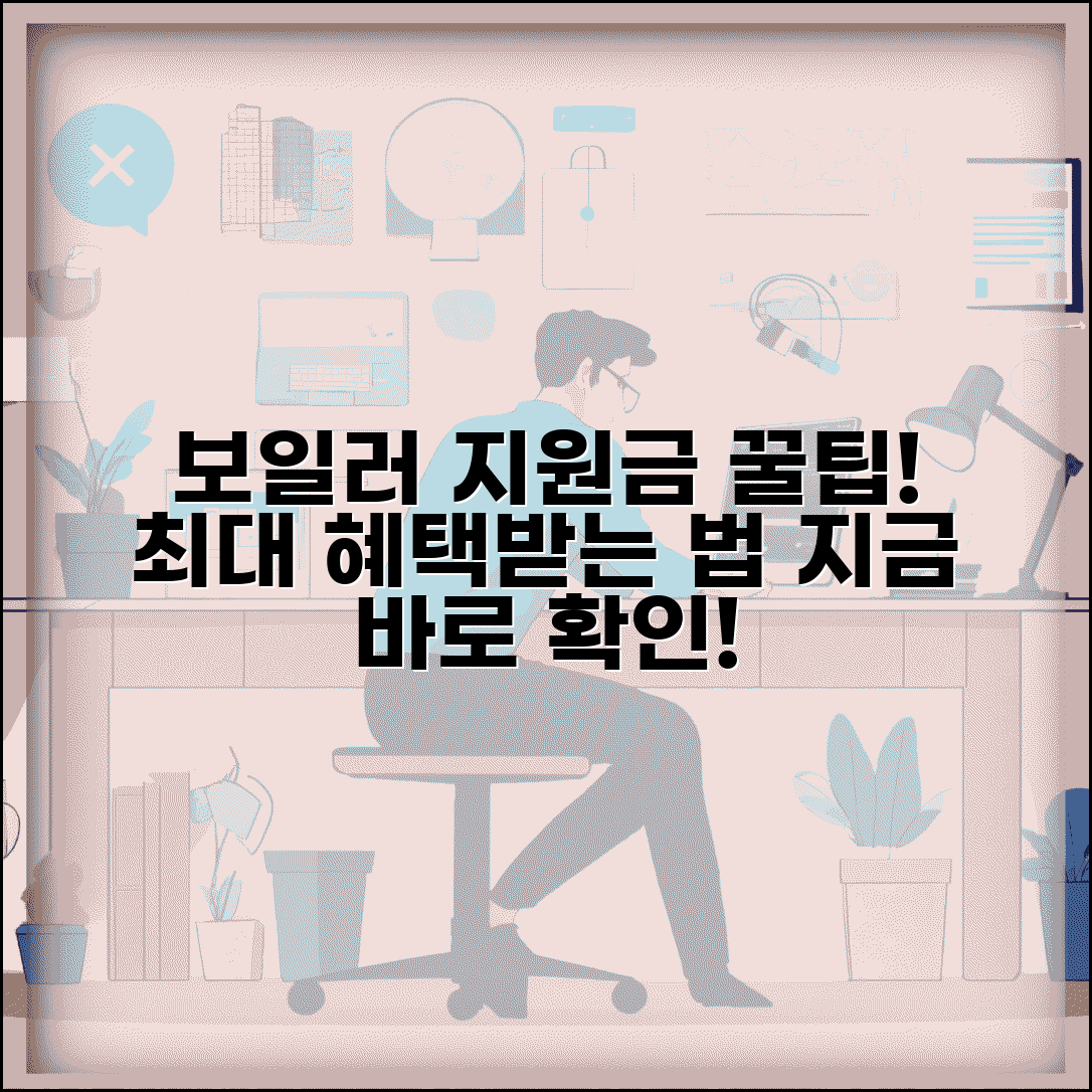 보일러 교체 지원금 | 친환경 보일러 교체비용 지원사업 신청 방법, 조건, 혜택 총정리