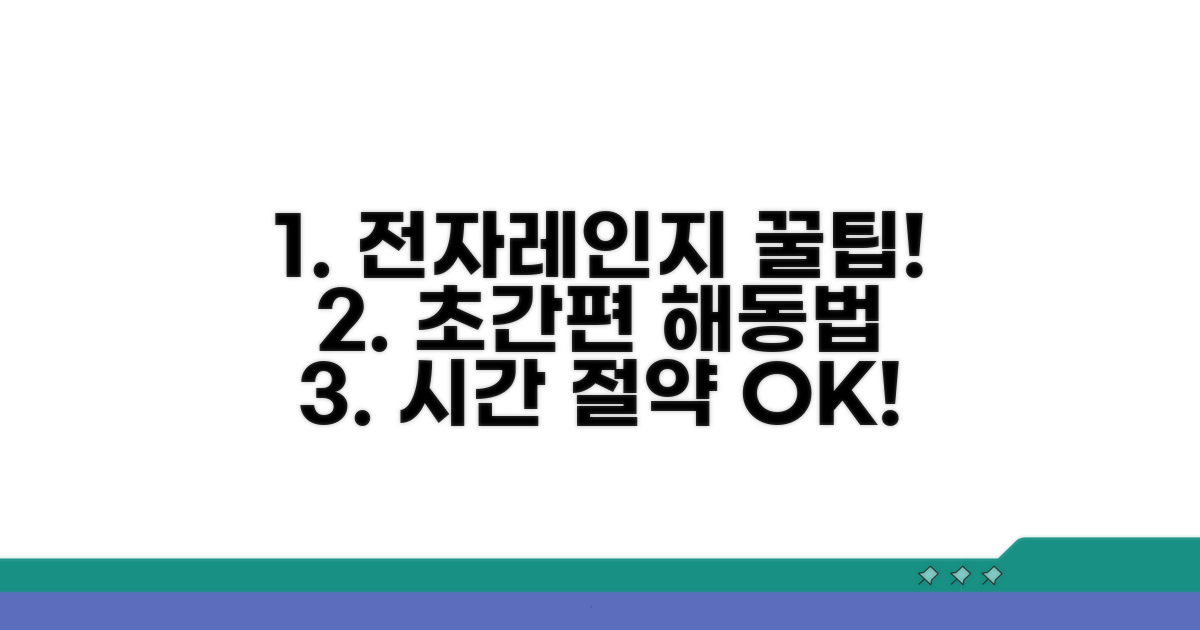 간편 해동을 위한 전자레인지 활용법