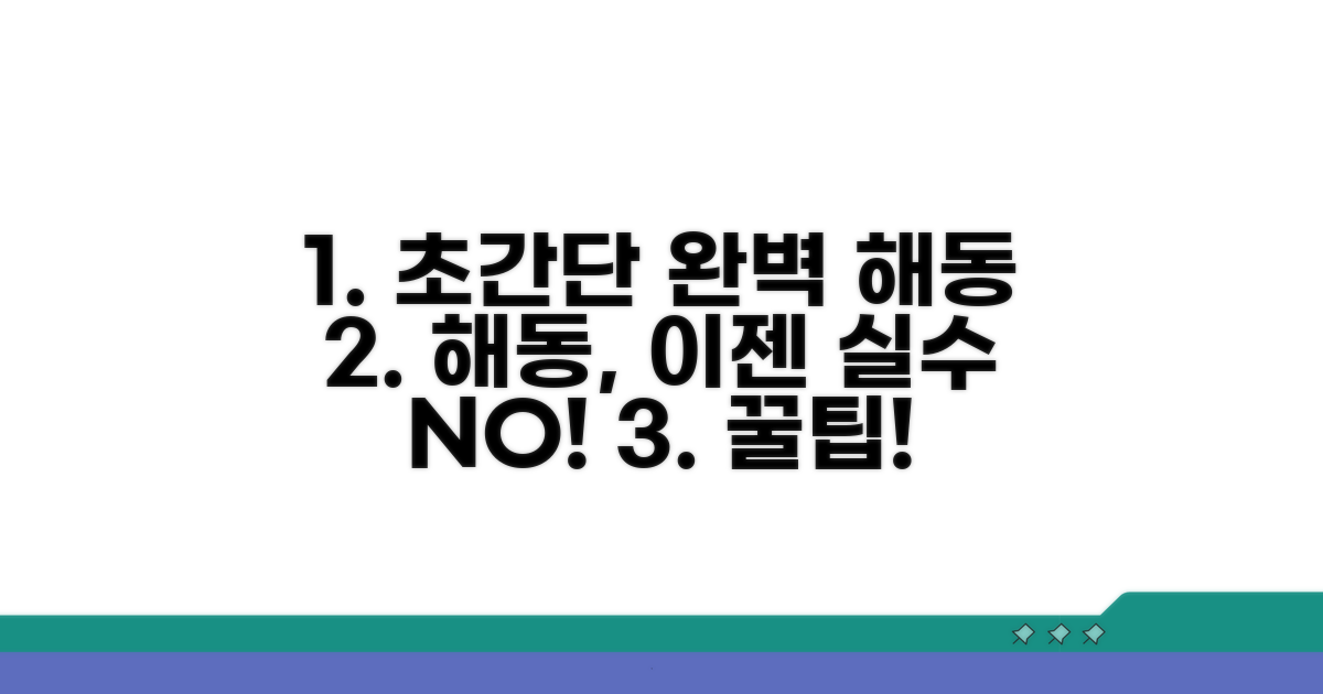 완벽한 해동을 위한 추가 팁