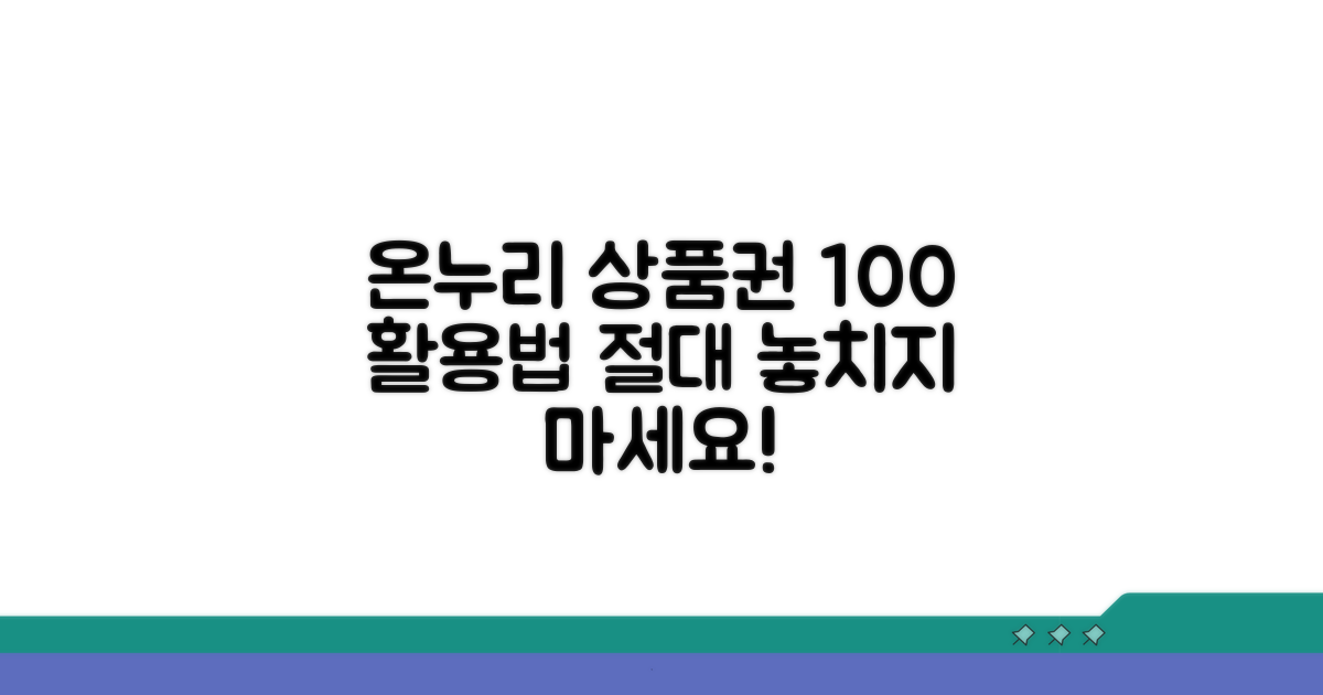 온누리 상품권 사용 꿀팁 대방출