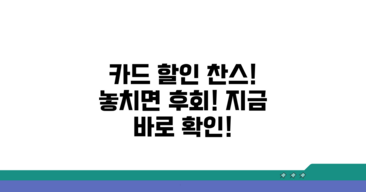 카드 할인 찬스 놓치지 마세요