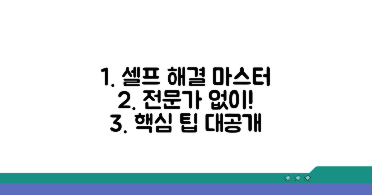 전문가 도움 없이 해결하는 법