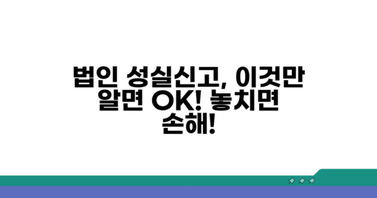 법인 성실신고 대상 확인 방법