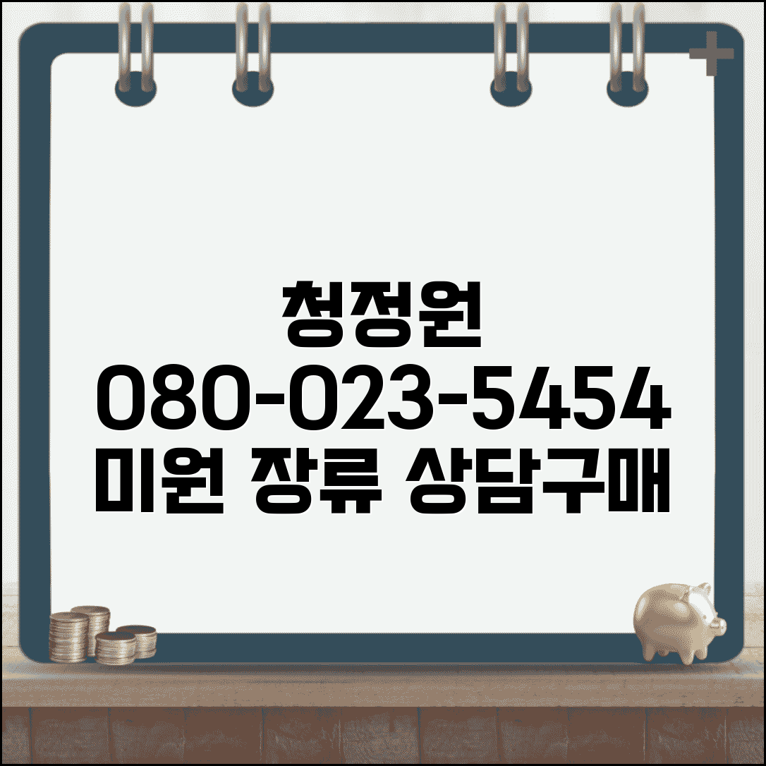 대상 고객센터 전화번호 080-023-5454 | 청정원 미원 장류 상품 상담 및 구매 방법