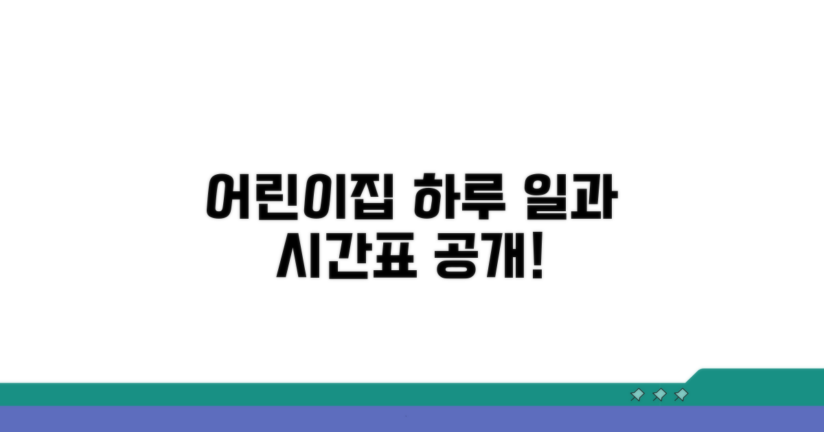 어린이집 하루 일과 시간표