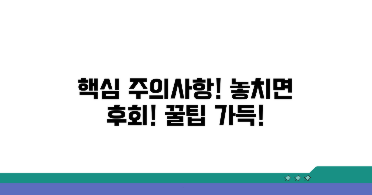 일상생활 속 주의점과 추가 정보