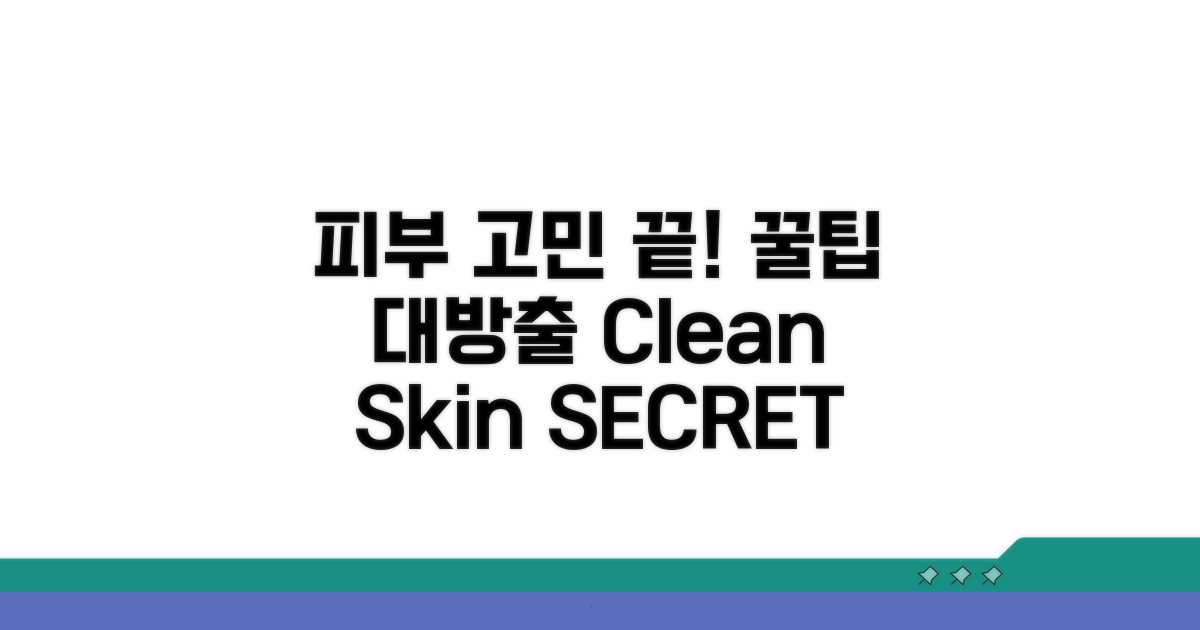 피부 고민 해결 꿀팁 대방출